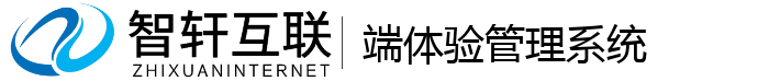 端体验管理系统
